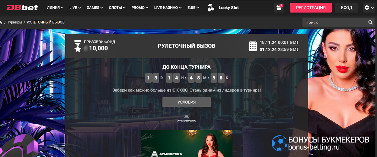 Рулеточный вызов в DBbet casino