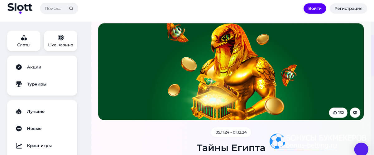 Тайны Египта в Slott casino