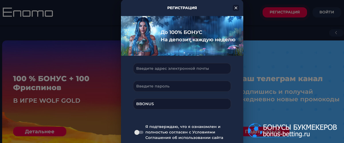 Enomo casino промокод при регистрации