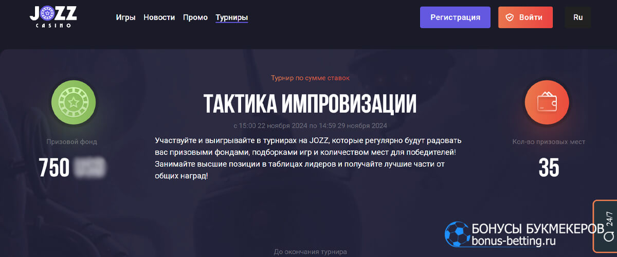 Тактика импровизации в Jozz casino