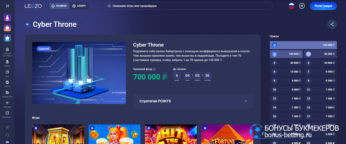 Cyber Throne в Legzo casino