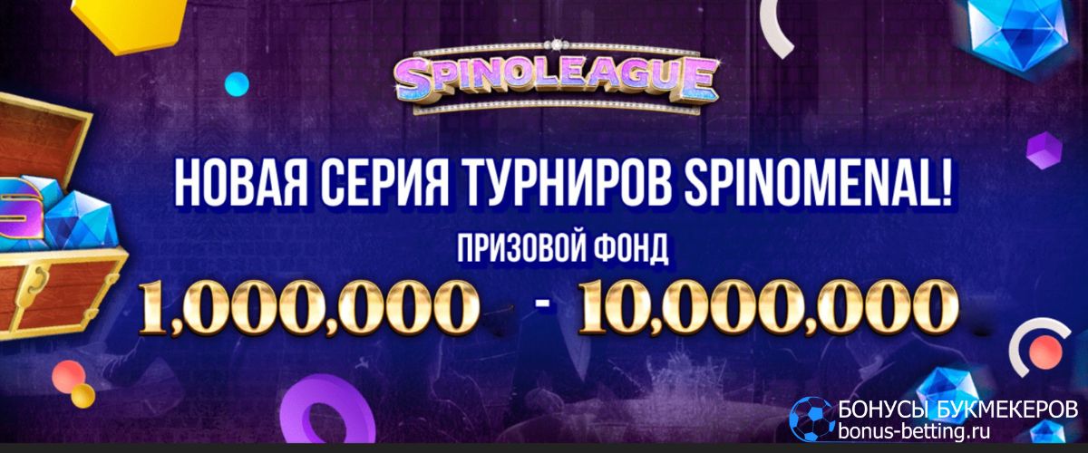 Промо Spinoleague от Booi: правила и условия