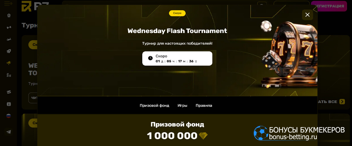 Wednesday Flash Tournament в R7 casino