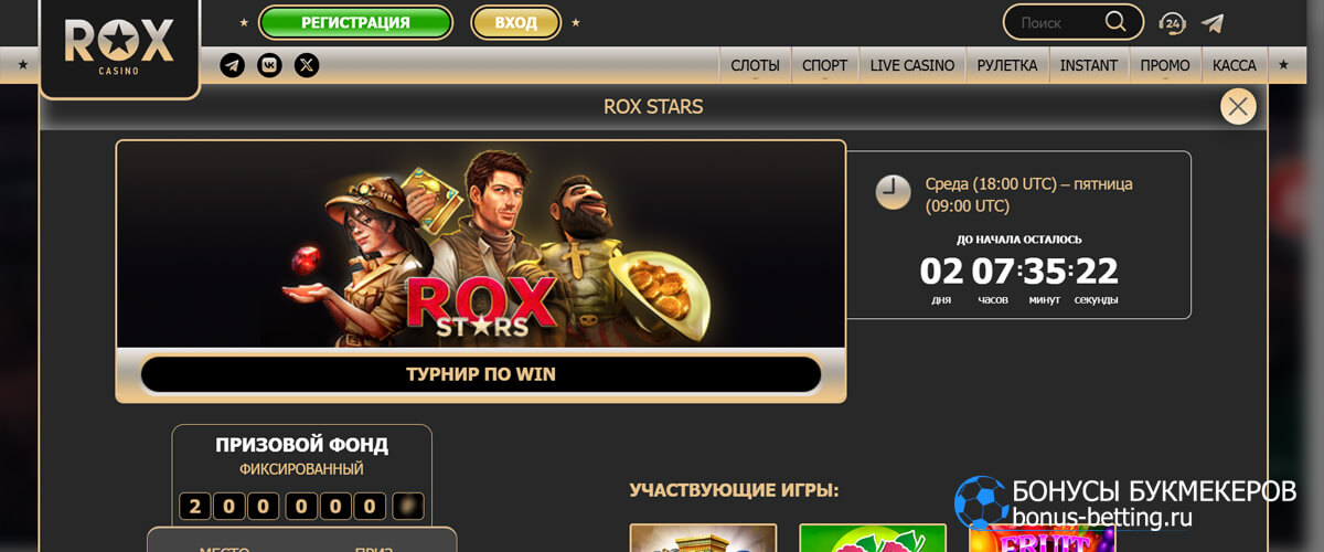 Турнир ROX Stars в ROX casino