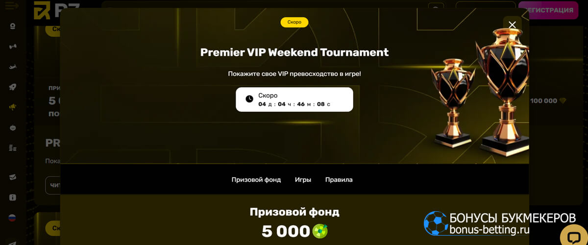 Premier VIP Weekend Tournament в R7 casino