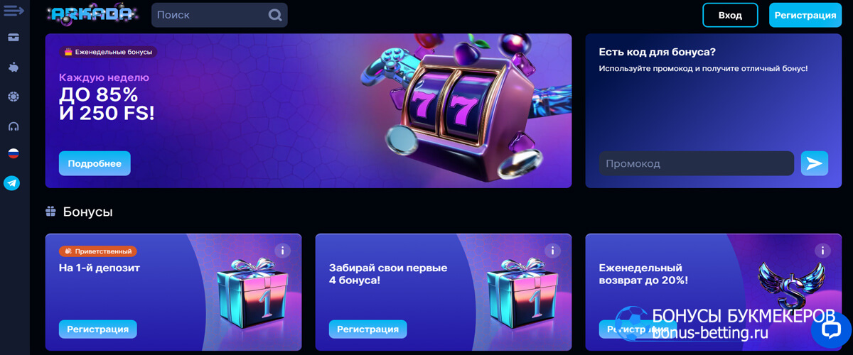 Arkada casino отзывы о бонусах