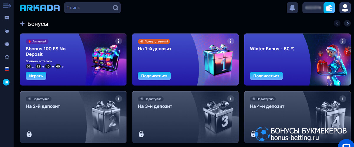 Arkada casino промокод на фриспины