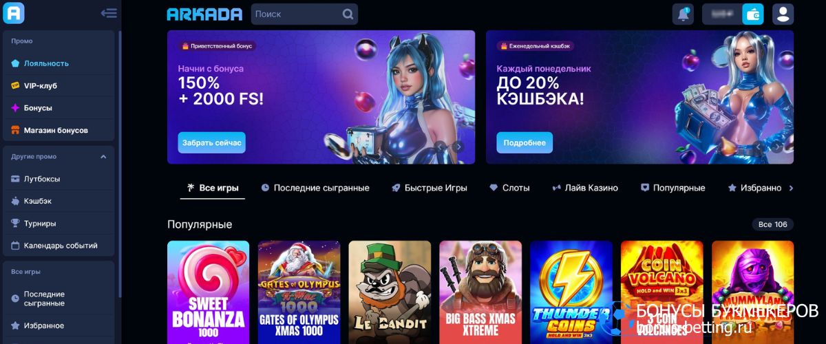 Arkada casino онлайн