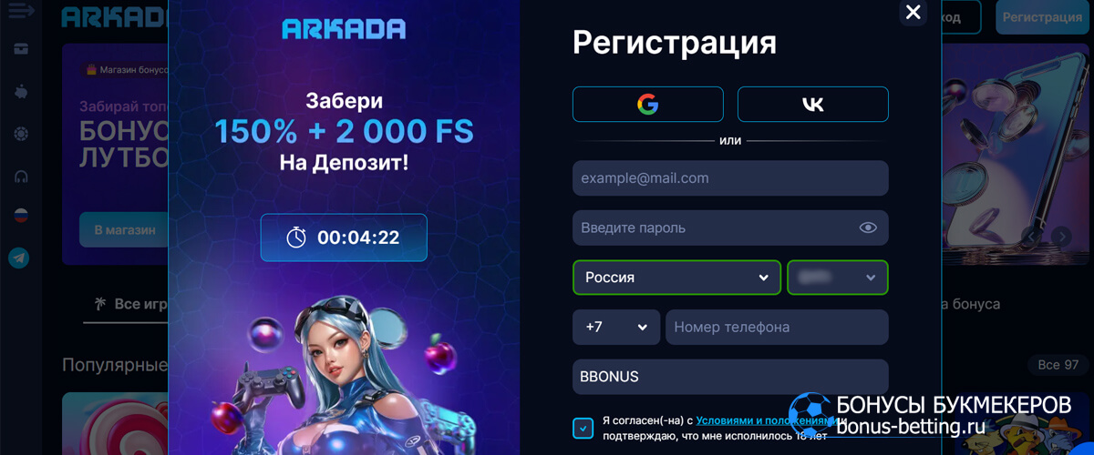 Arkada casino промокод при регистрации