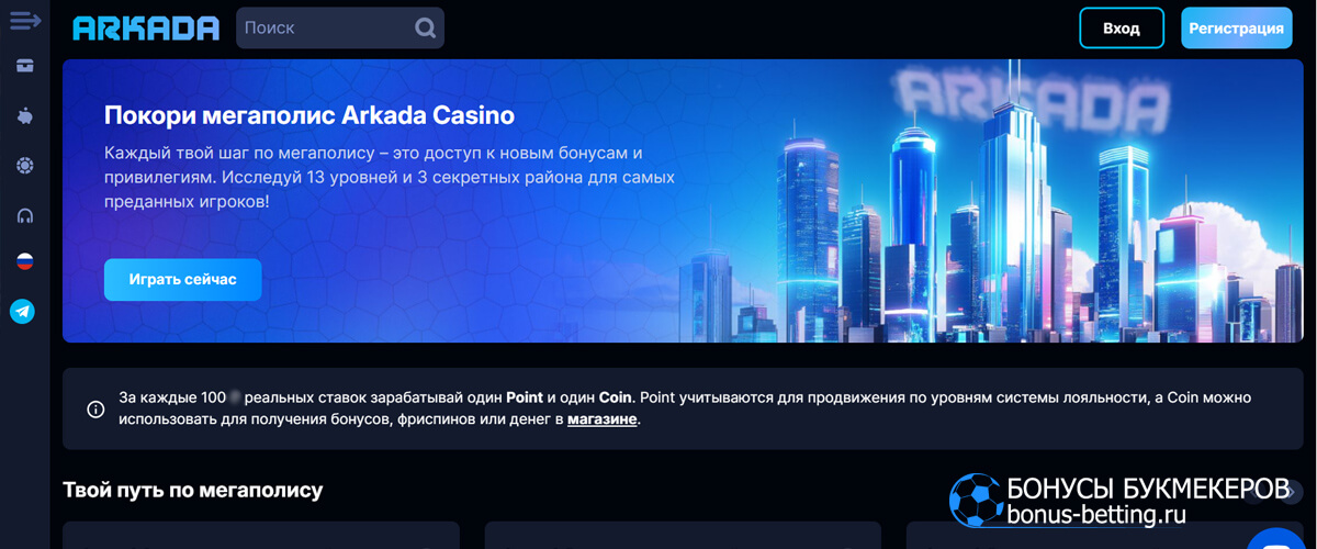 Программа лояльности Arkada casino