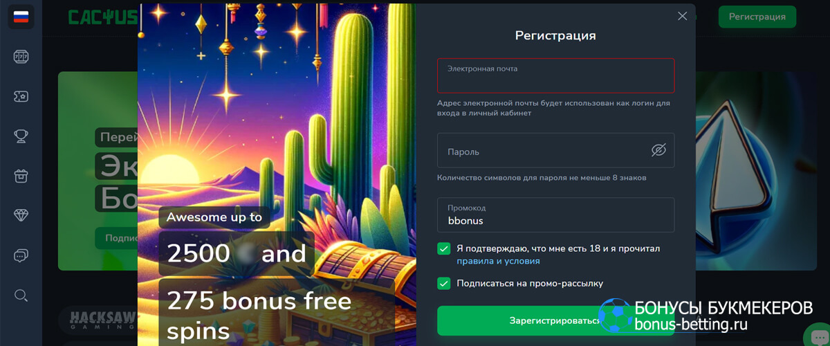 Сactus casino промокод при регистрации