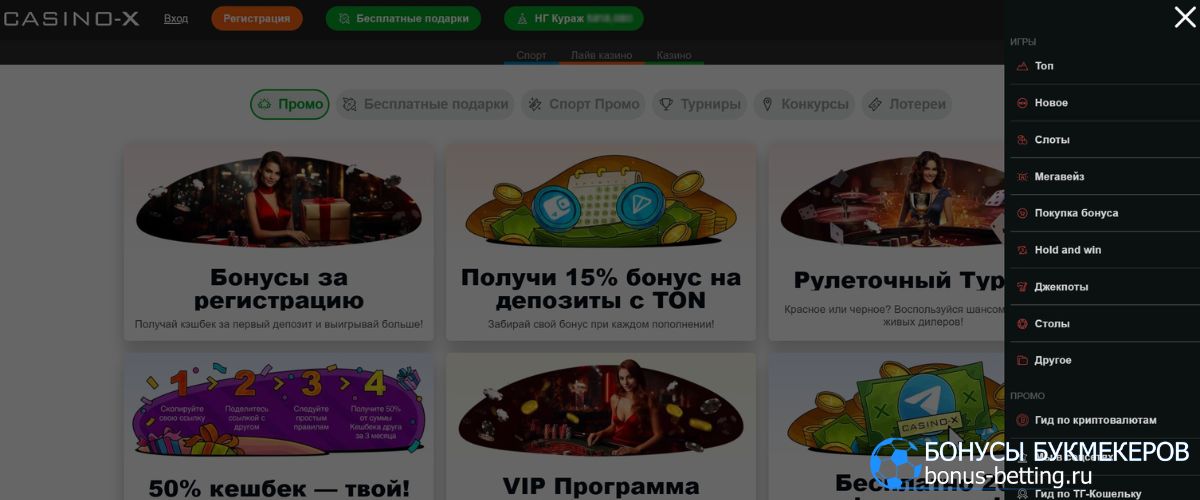 Casino X онлайн бонусы