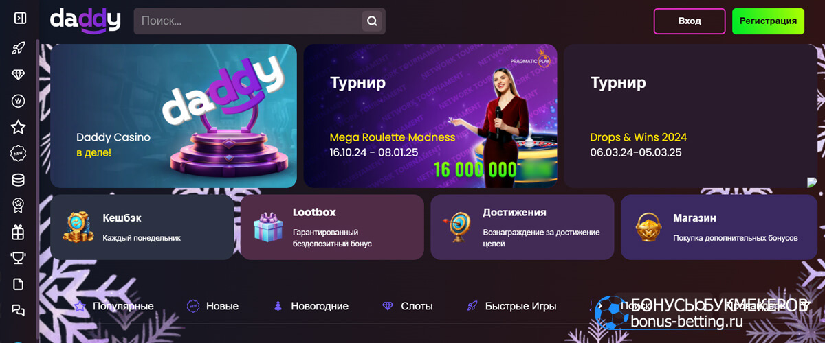 Daddy casino обзор сайта