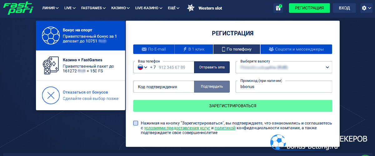 Fastpari промокод при регистрации