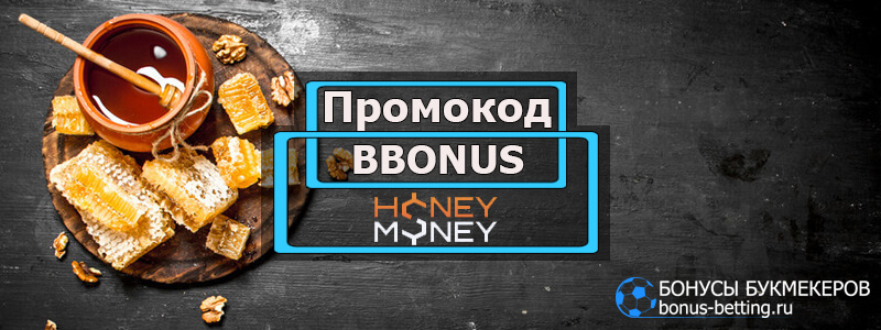 Honey money casino промокод