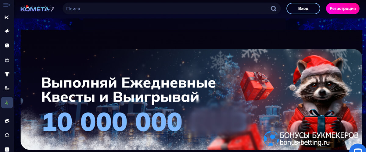 Космический адвент-календарь в Kometa casino