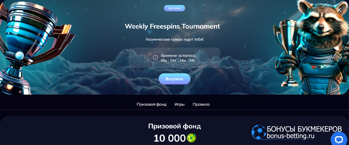 Weekly Freespins Tournament в Kometa casino