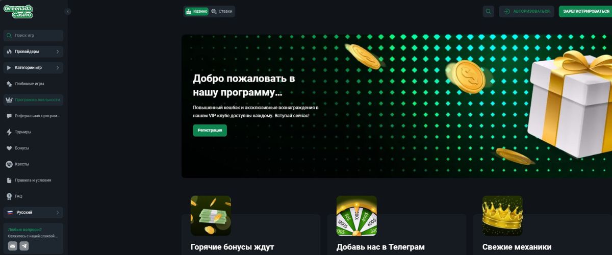 Программа лояльности Greenada casino: как принять участие