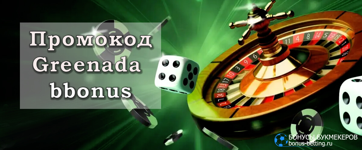 Greenada casino промокод