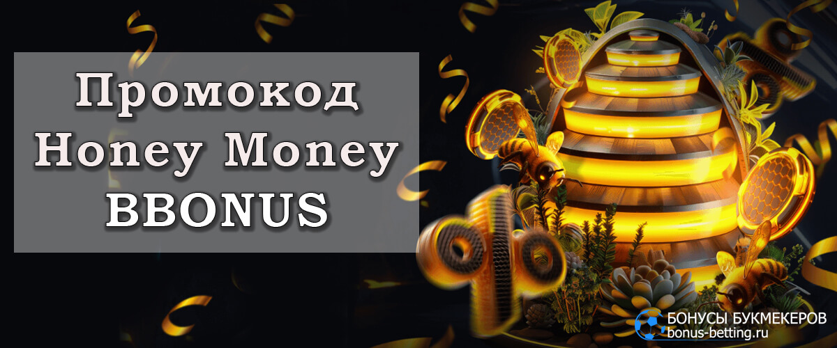 Honey money casino промокод