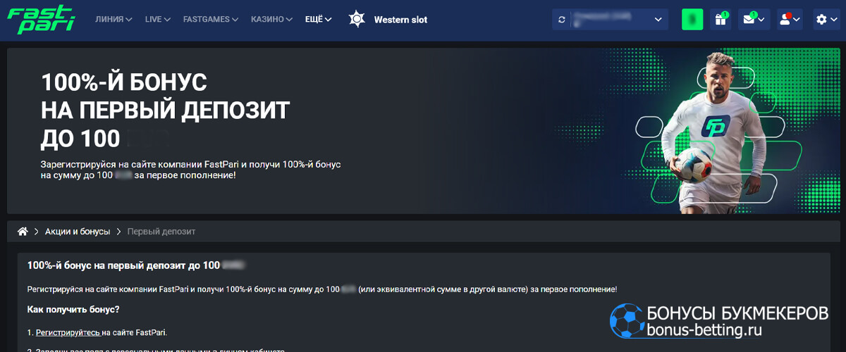 Fastpari промокод на ставки на спорт