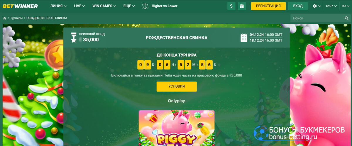 Рождественская свинка в Betwinner