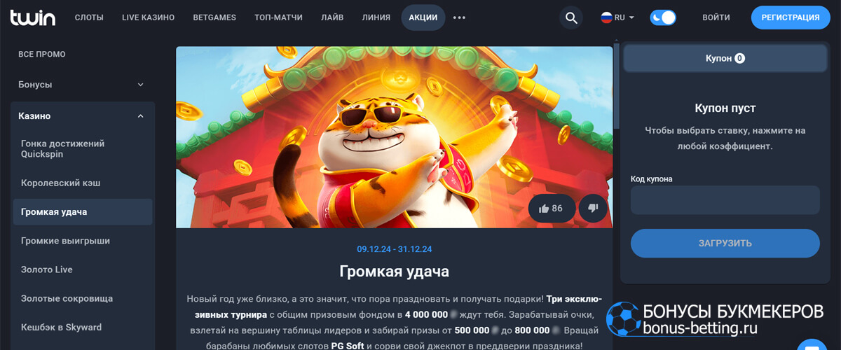 Громкая удача в Twin casino