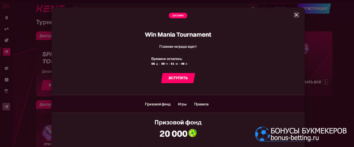 Win Mania Tournament в Kent casino