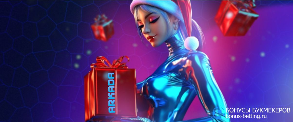 Winter Bonus 50% в Arkada casino: суть акции