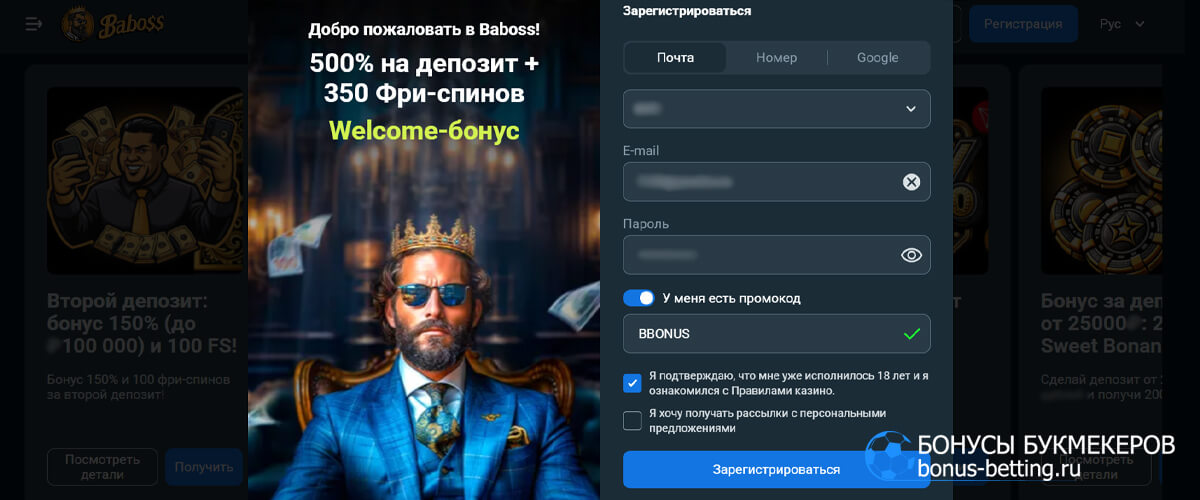 Baboss casino промокод при регистрации