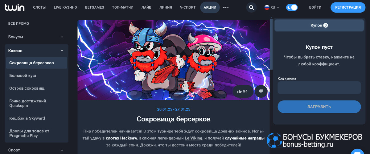 Сокровища берсерков в Twin casino