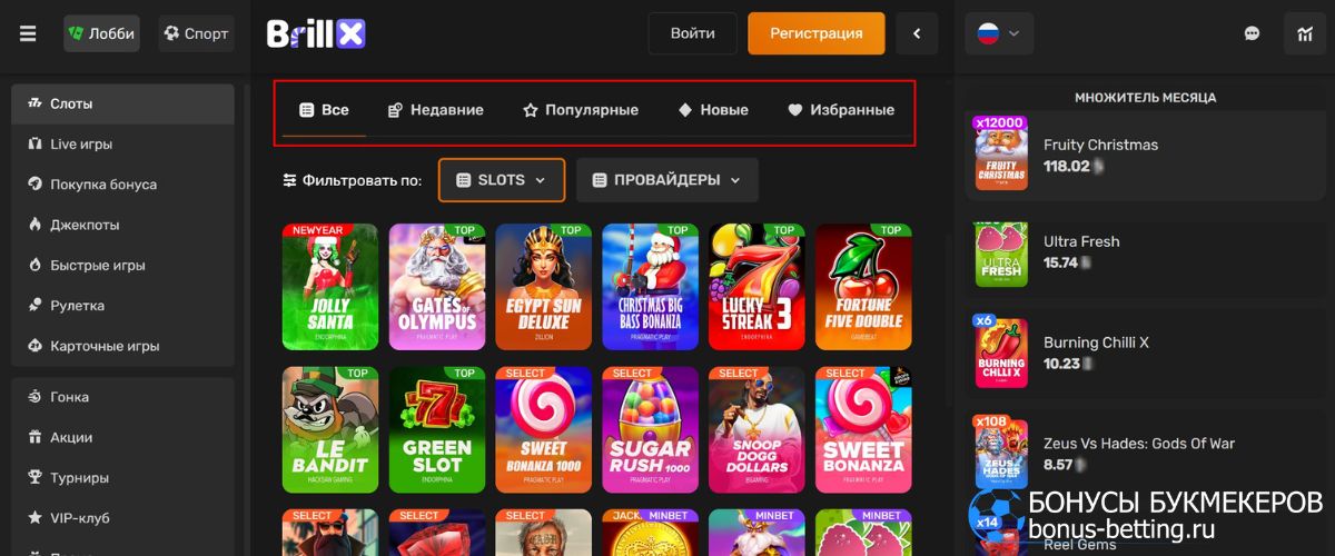 Brillx casino игровые автоматы: разнообразие