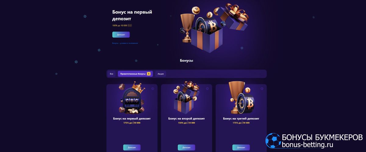 Cryptoboss casino приветственные бонусы