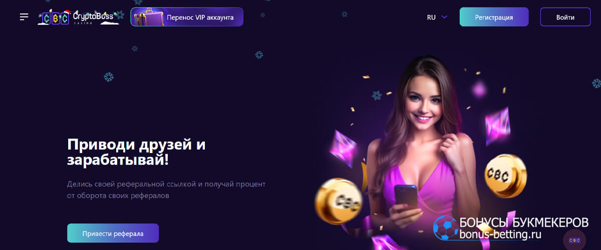 Cryptoboss casino реферальная программа