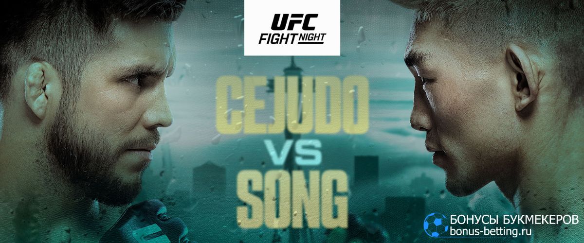 Сехудо – Сун прогноз 23 февраля на UFC Fight Night 252