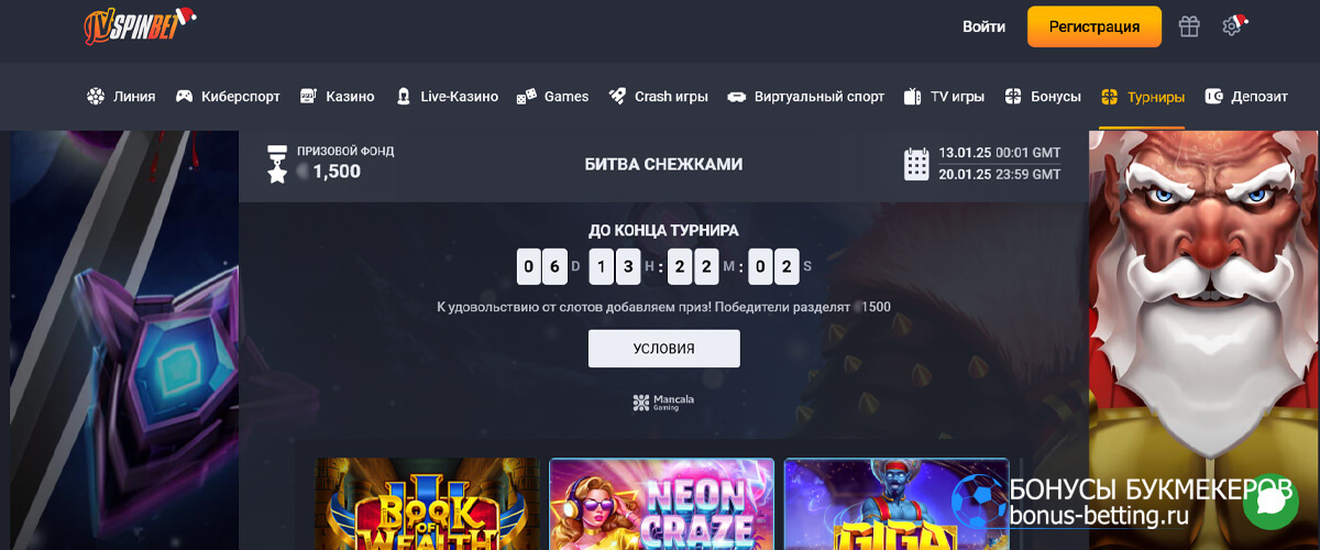 Битва снежками в JVspinbet