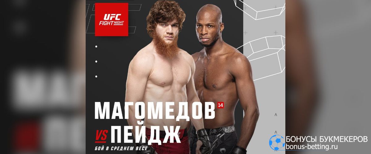 Шарабутдин Магомедов – Майкл Пейдж на UFC Fight Night 250