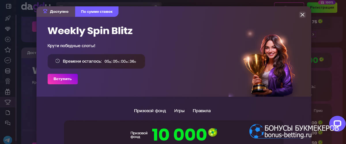 Weekly Spin Blitz в Daddy casino