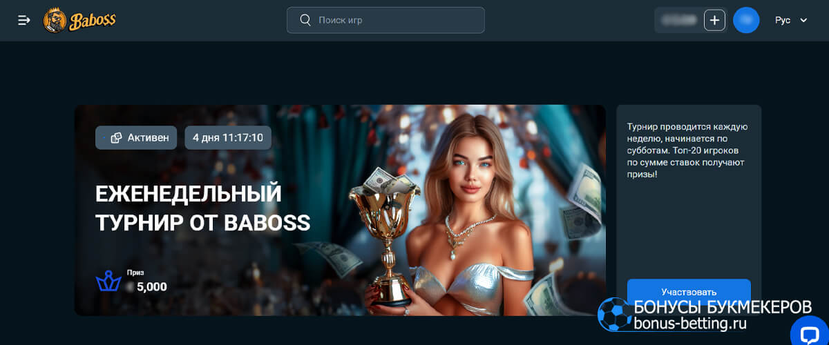 Еженедельный турнир в Baboss casino