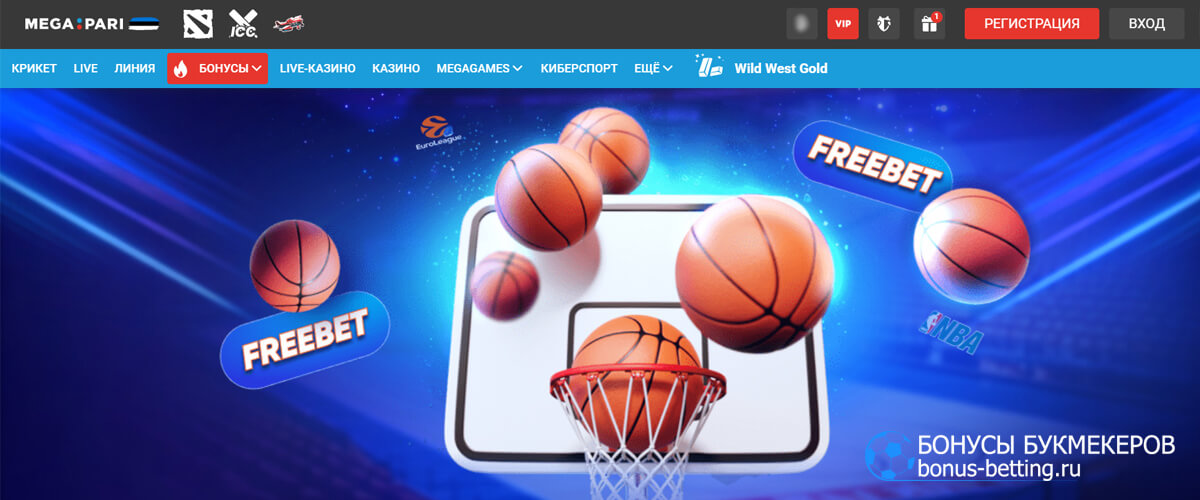 Free Bet Basket в Megapari