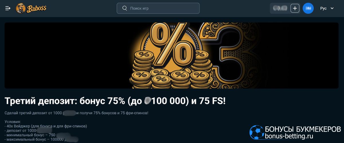 Как получить бонус на третий депозит в Baboss casino