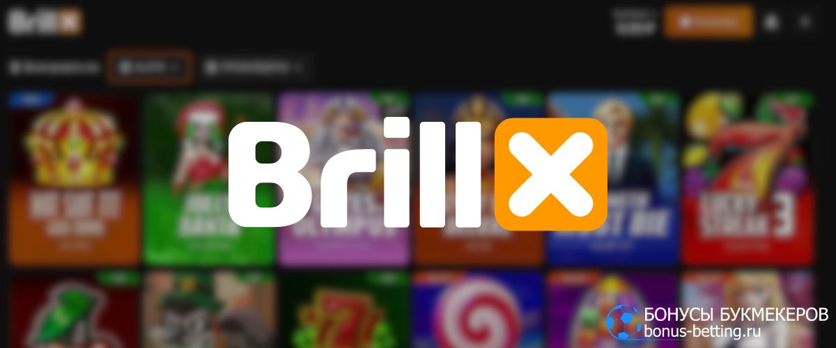 Brillx casino онлайн