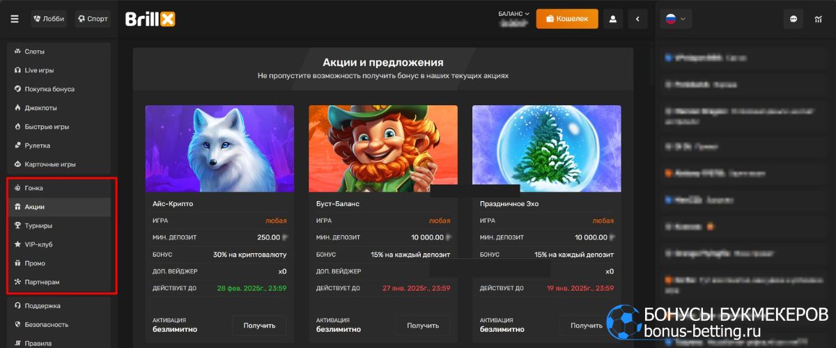 Brillx casino онлайн бонусы