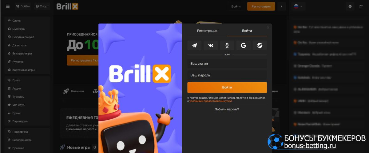 Brillx casino онлайн вход