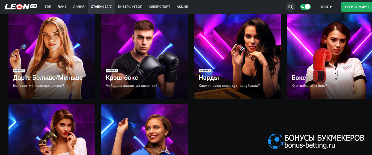 БК Леон онлайн ставки 24/7