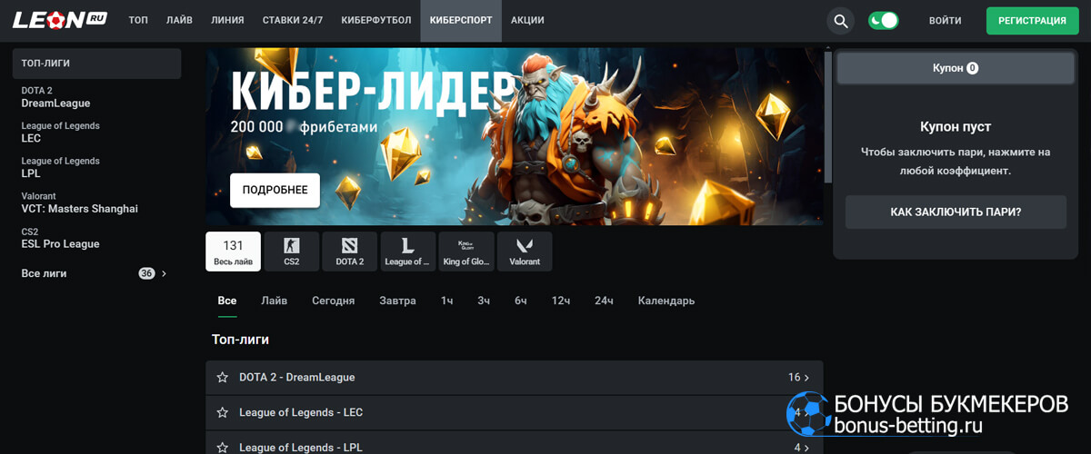 БК Леон онлайн киберспорт