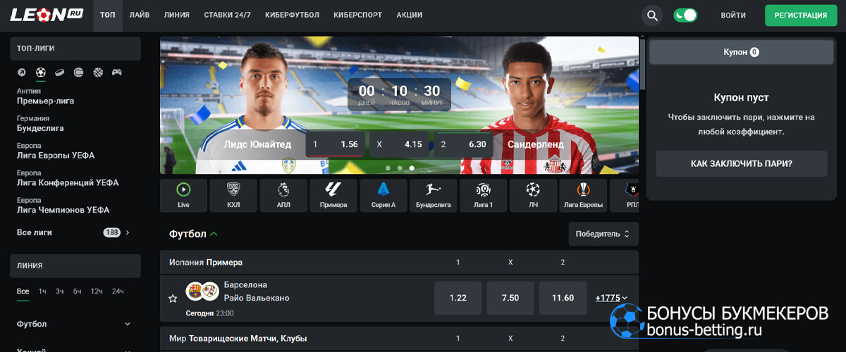 БК Леон онлайн ставки