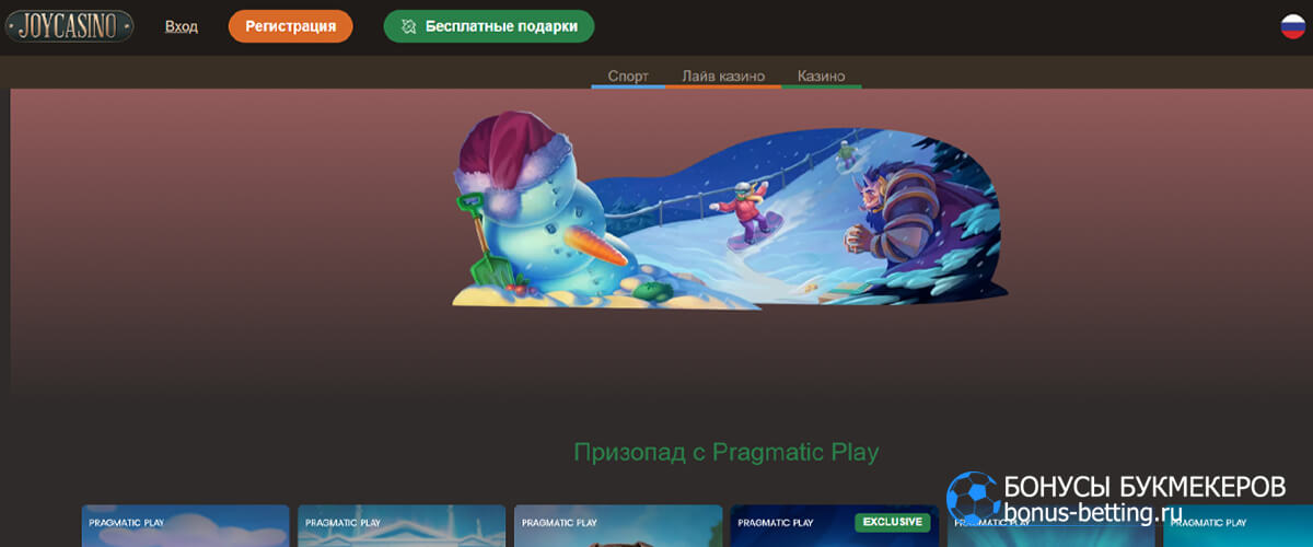 Призопад с Pragmatic Play в Joy casino