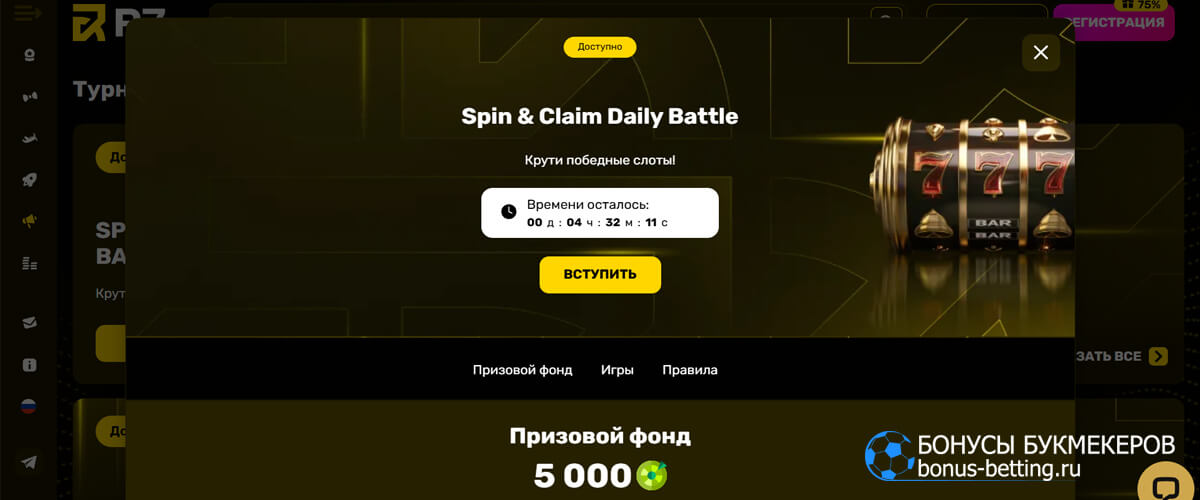 Spin & Claim Daily Battle в R7 casino