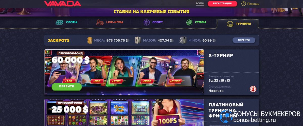 Vavada casino онлайн: другие развлечения